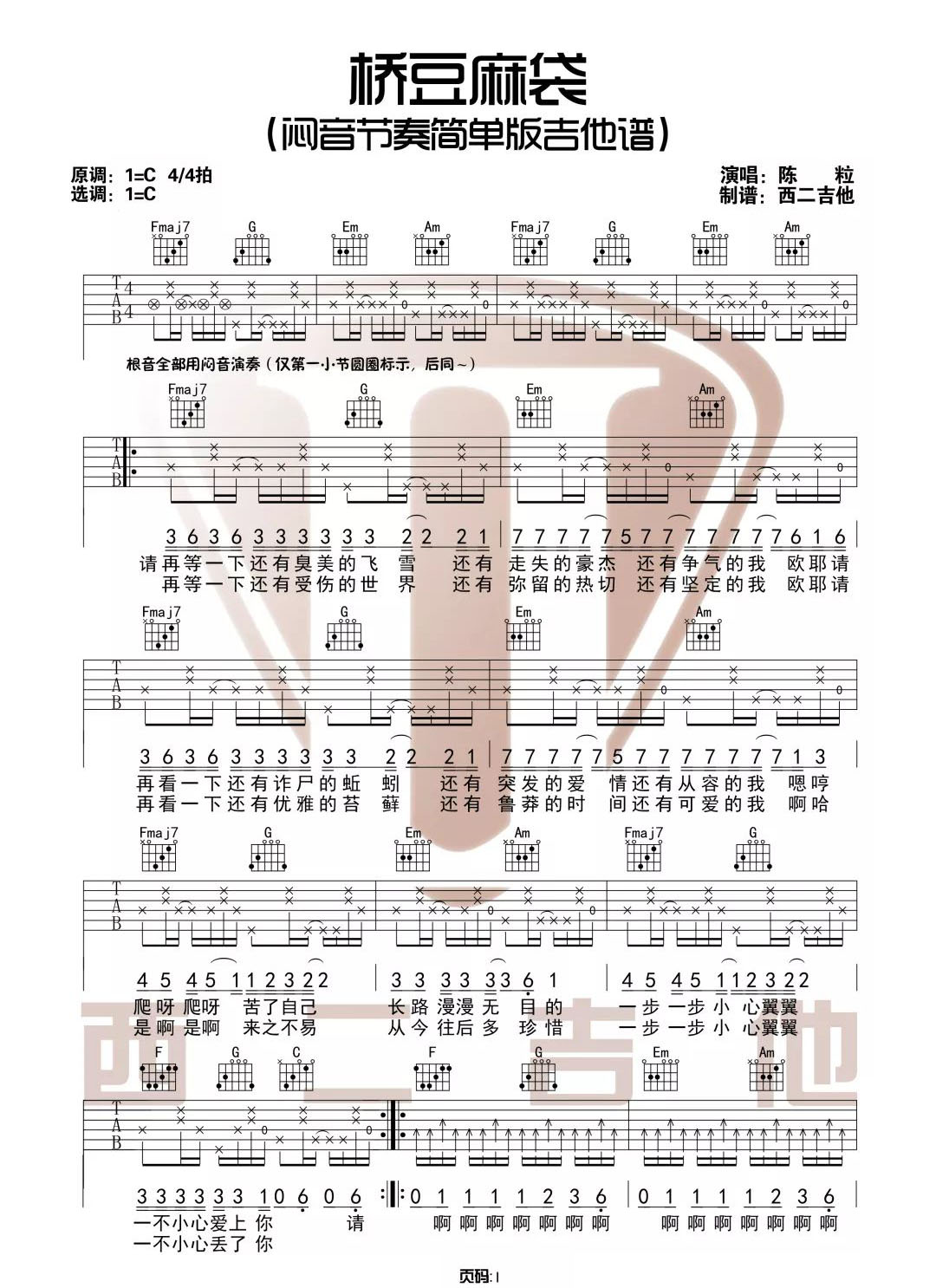 桥豆麻袋吉他谱预览图