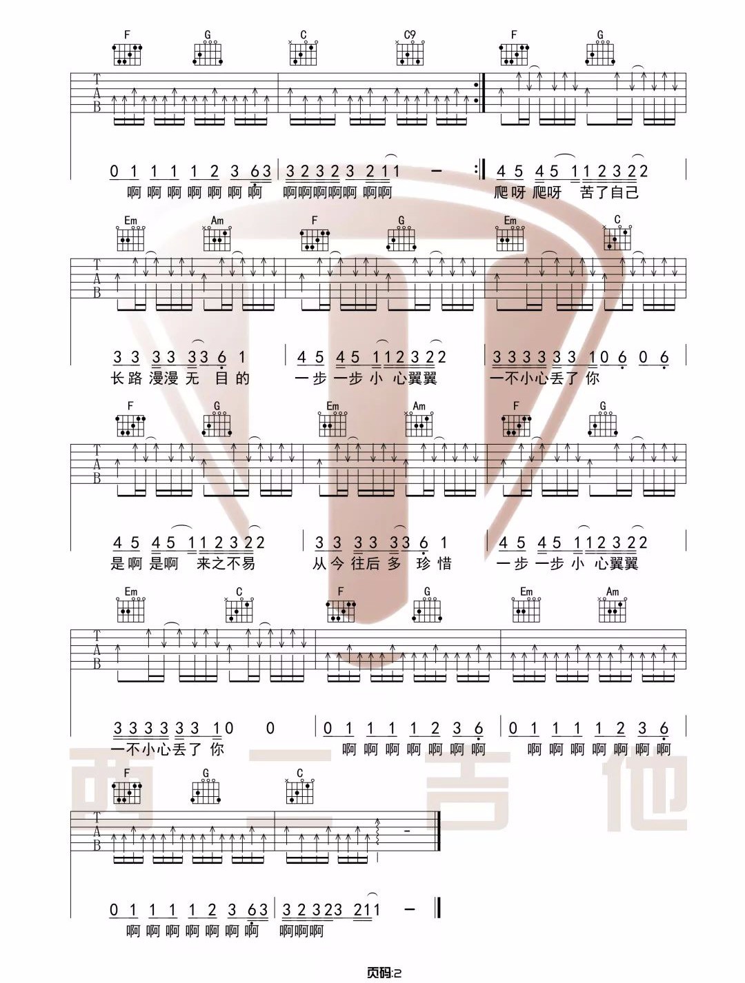 桥豆麻袋吉他谱预览图