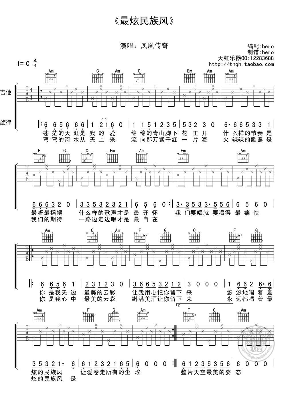 最炫民族风吉他谱预览图