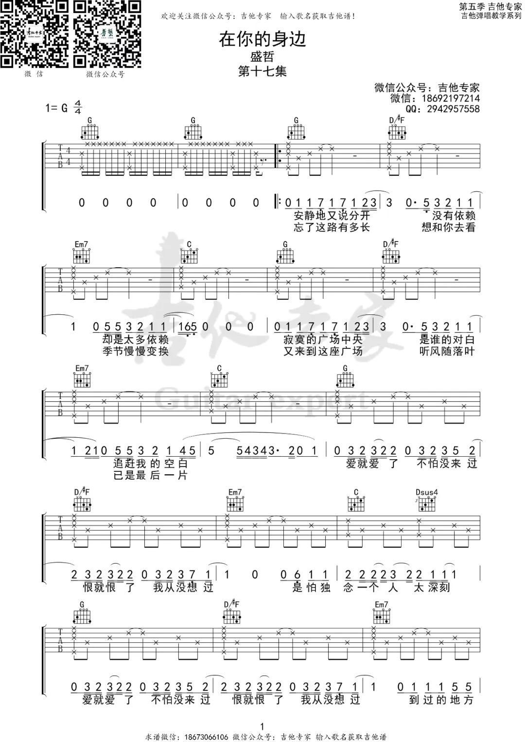 在你的身边吉他谱预览图