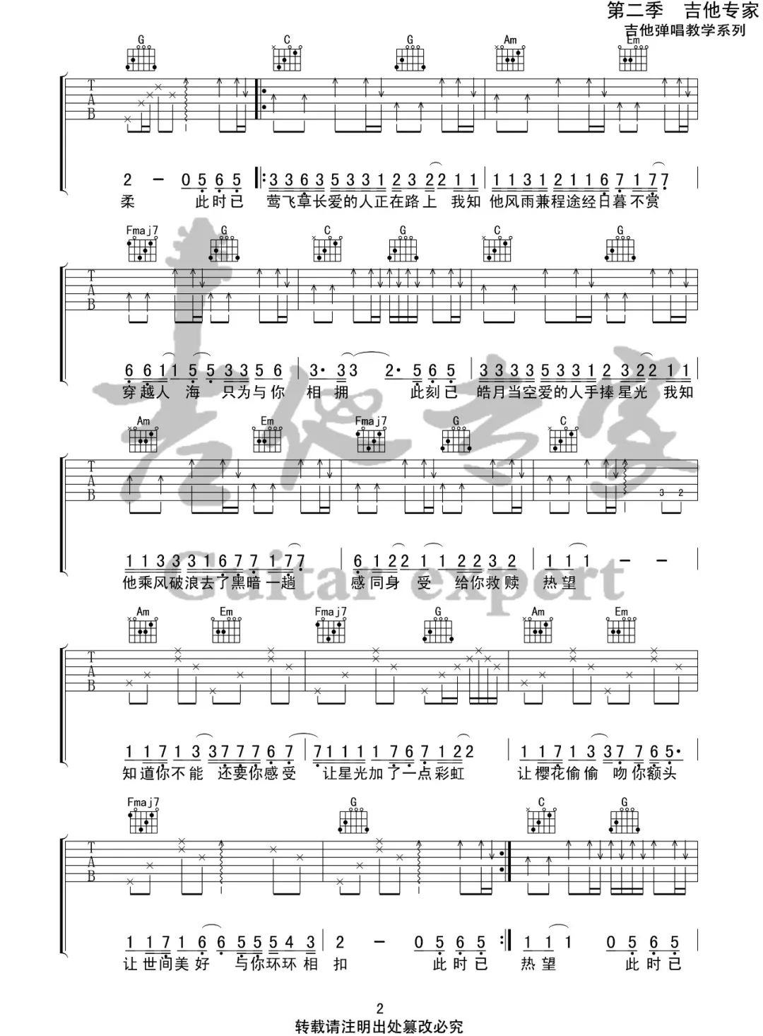 世间美好与你环环相扣吉他谱预览图