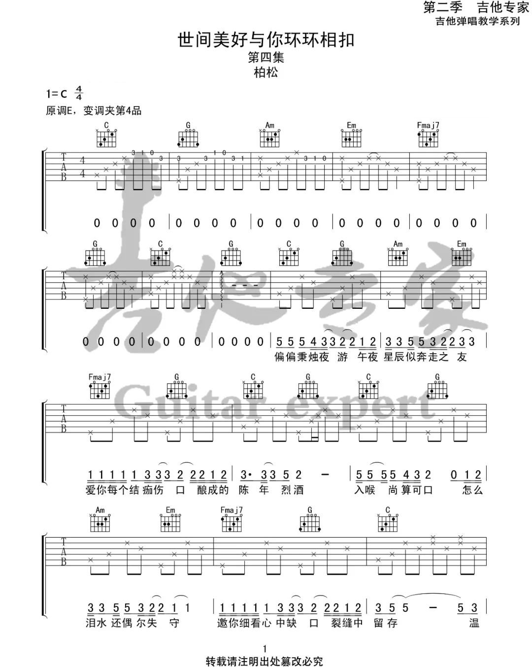 世间美好与你环环相扣吉他谱预览图