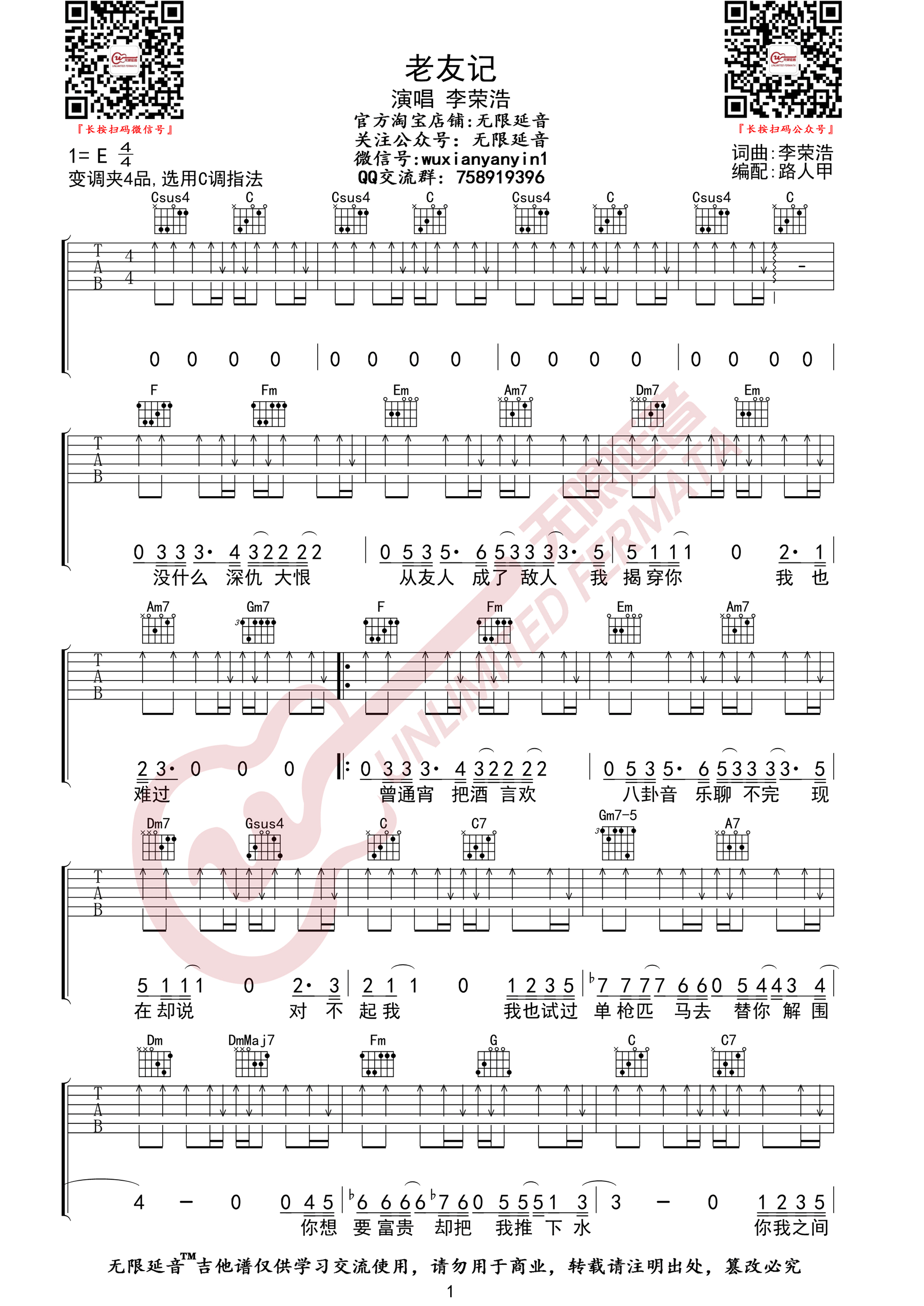 老友记吉他谱预览图