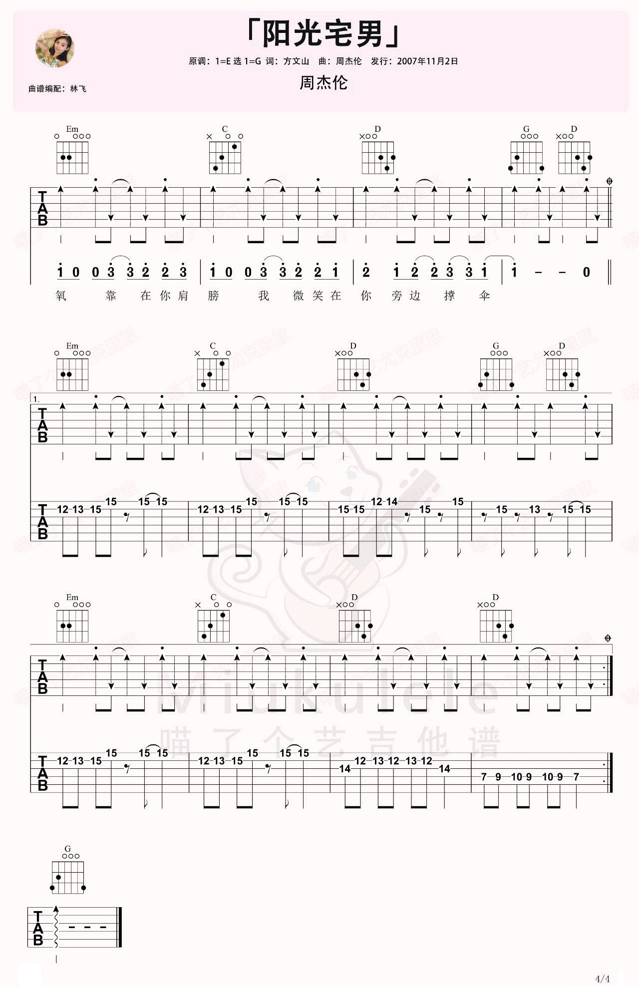 阳光宅男吉他谱预览图