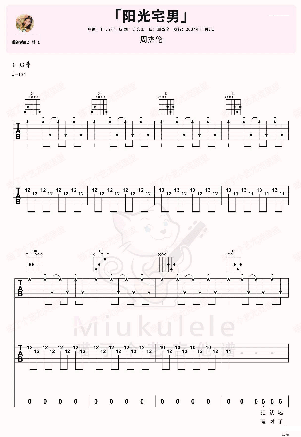 阳光宅男吉他谱预览图