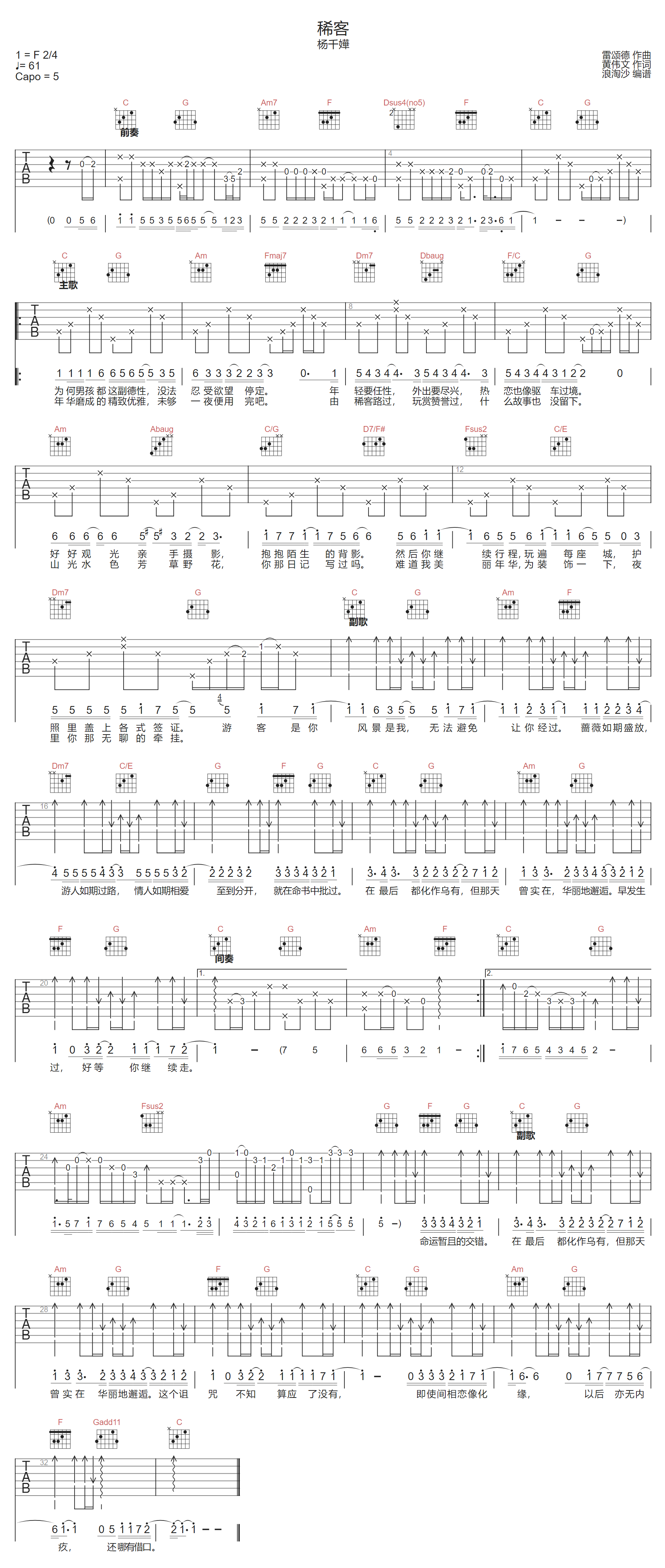 稀客吉他谱预览图