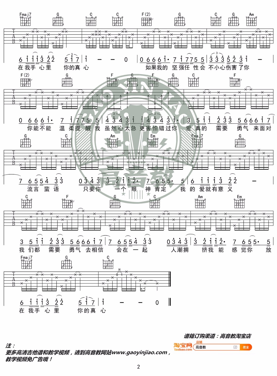 勇气吉他谱预览图