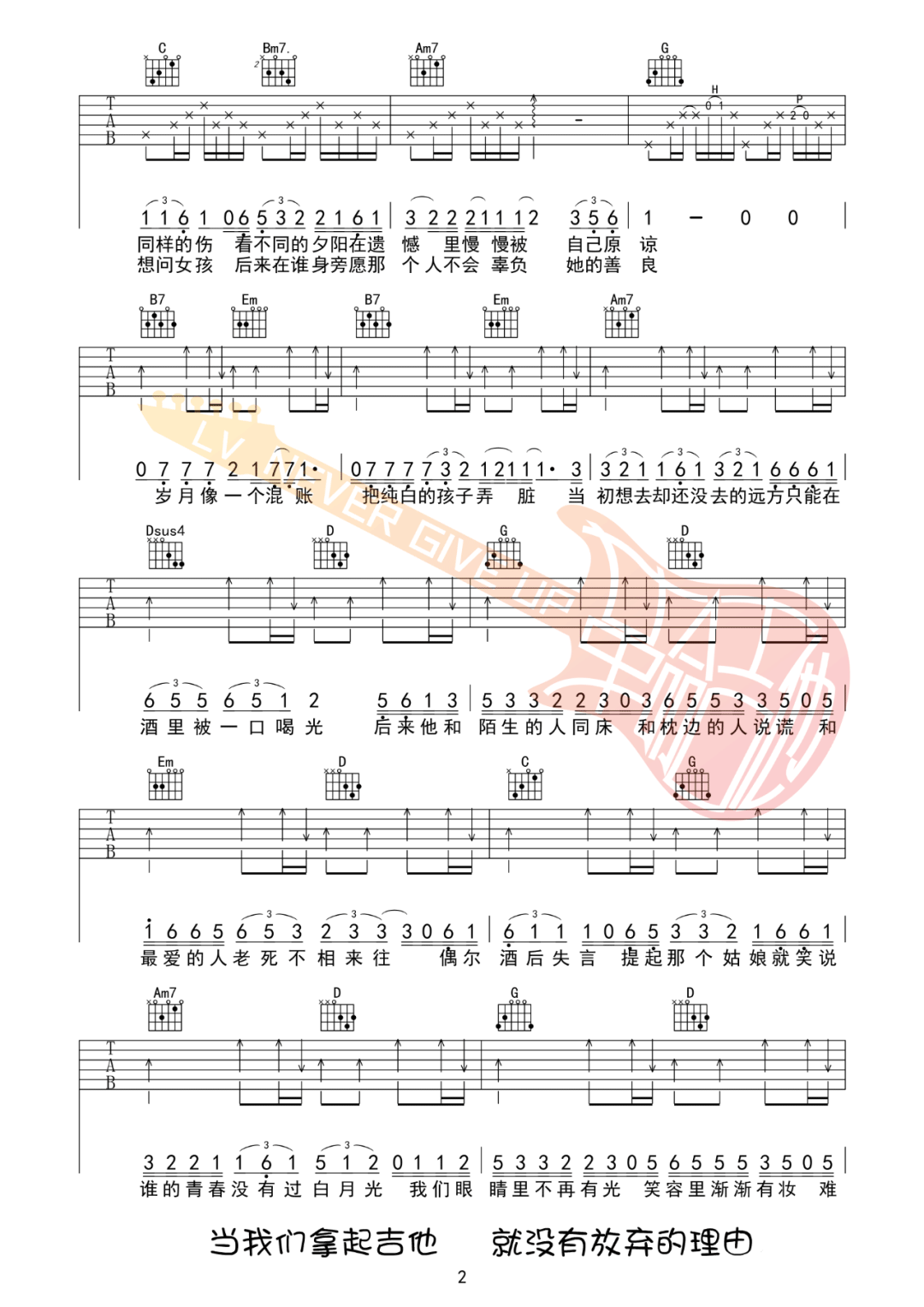 长大成人吉他谱预览图