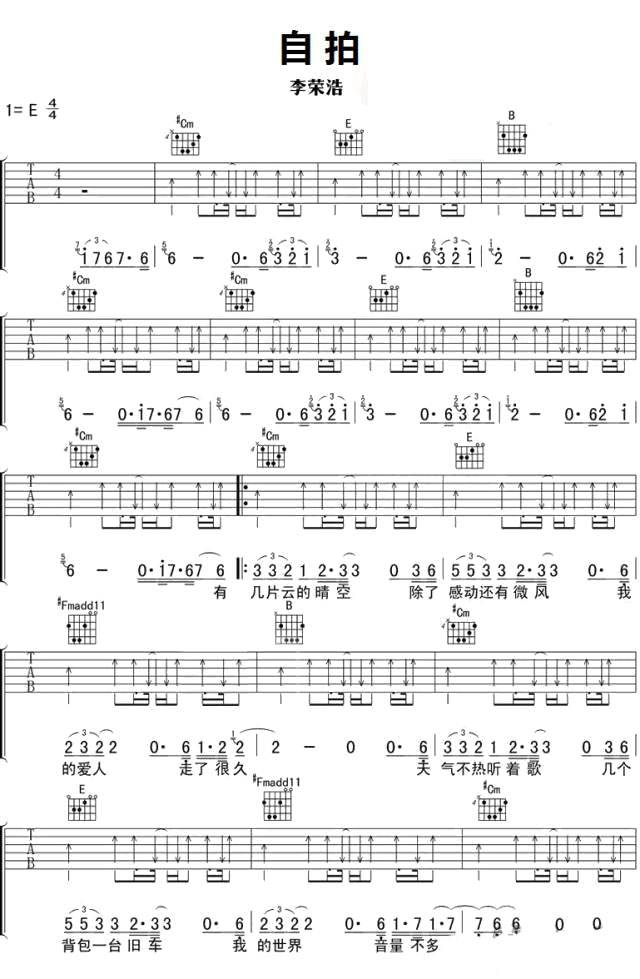 自拍吉他谱预览图