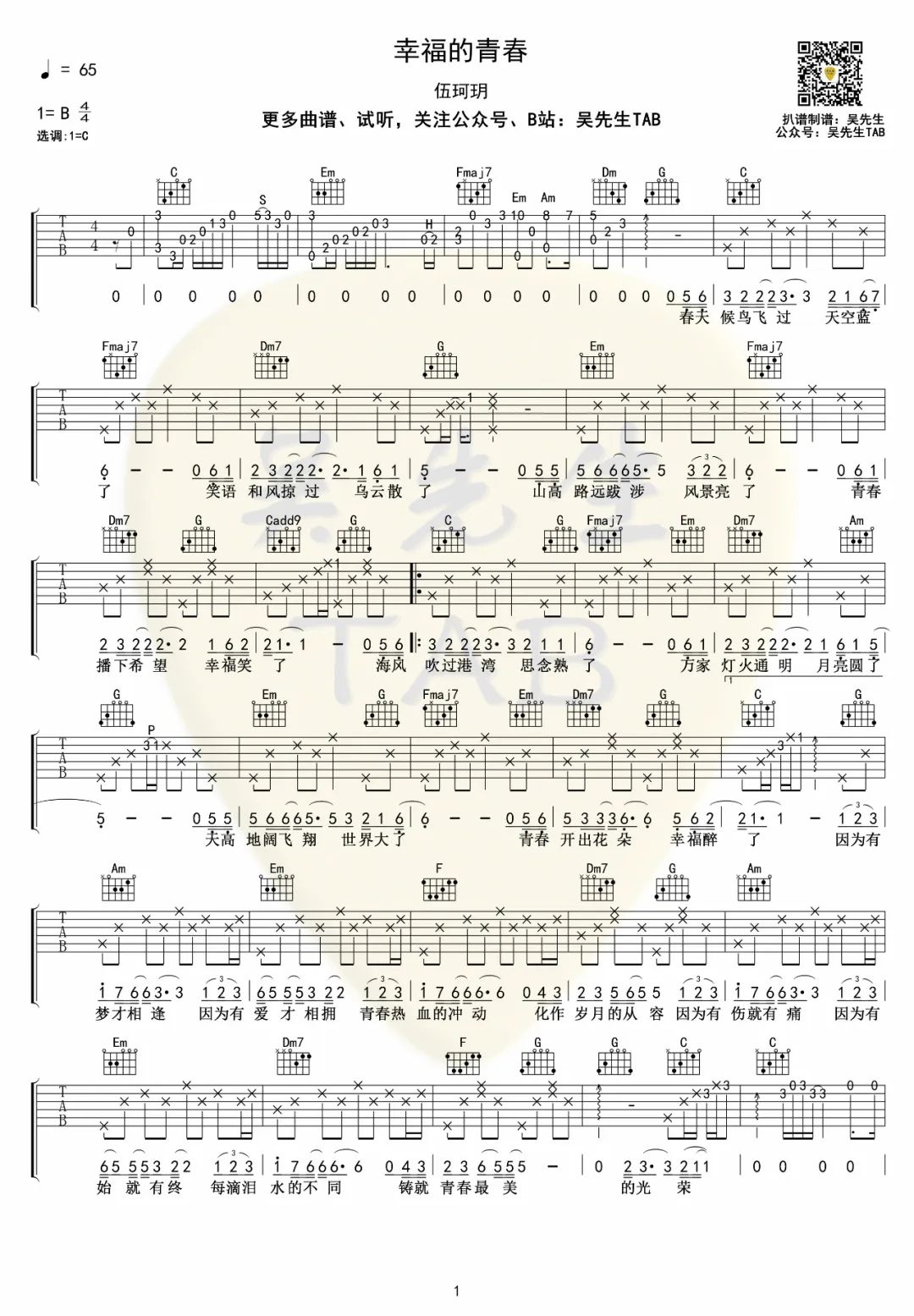 幸福的青春吉他谱预览图