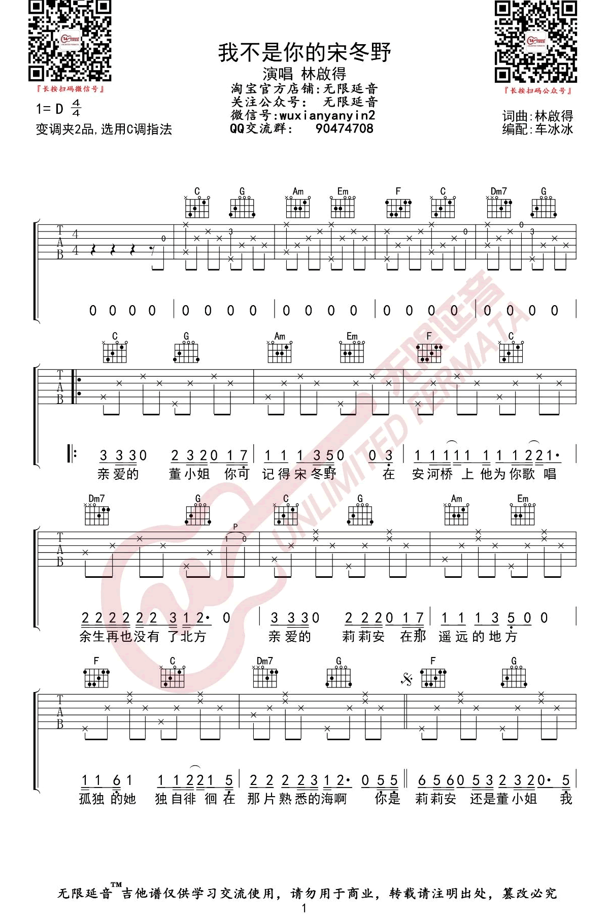我不是你的宋冬野吉他谱预览图