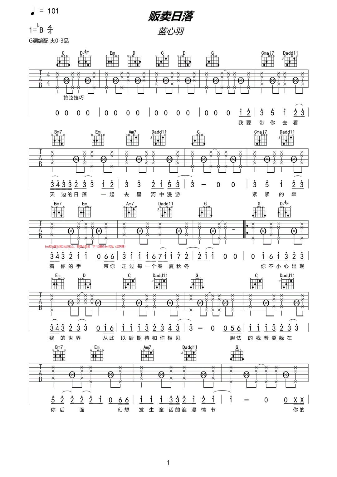 贩卖日落吉他谱预览图