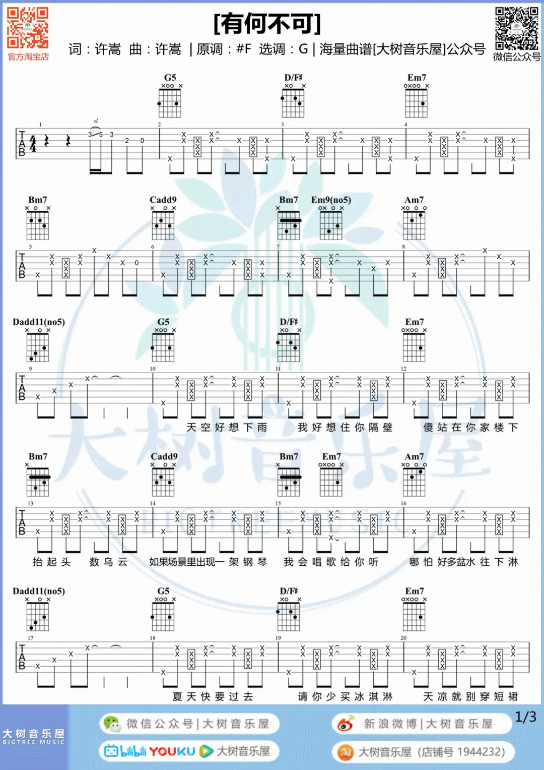 有何不可吉他谱预览图
