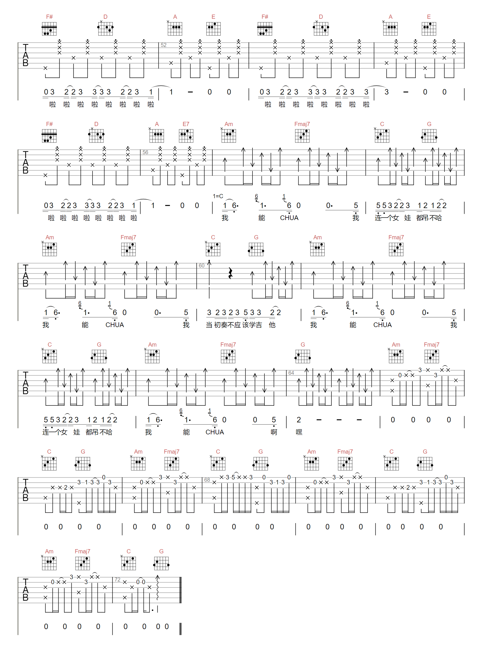 我能CHUA吉他谱预览图