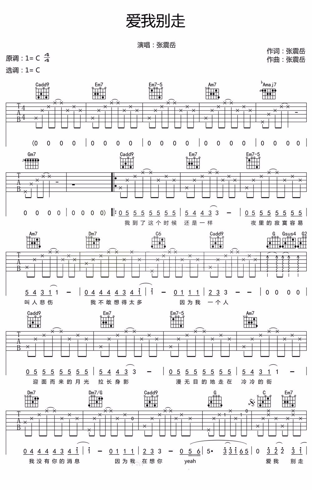 爱我别走吉他谱预览图