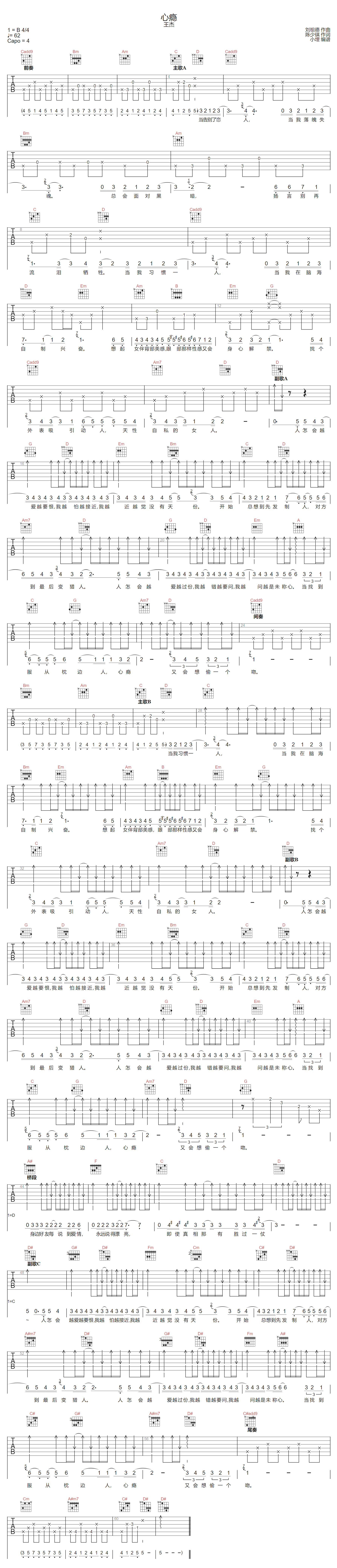 心瘾吉他谱预览图