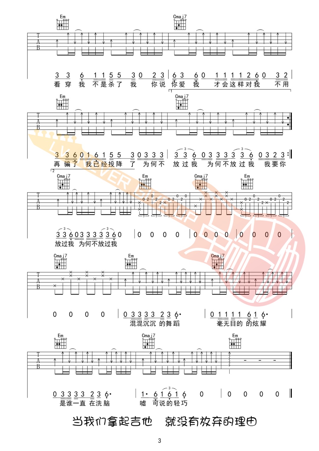 我要你看穿我而不是杀了我吉他谱预览图