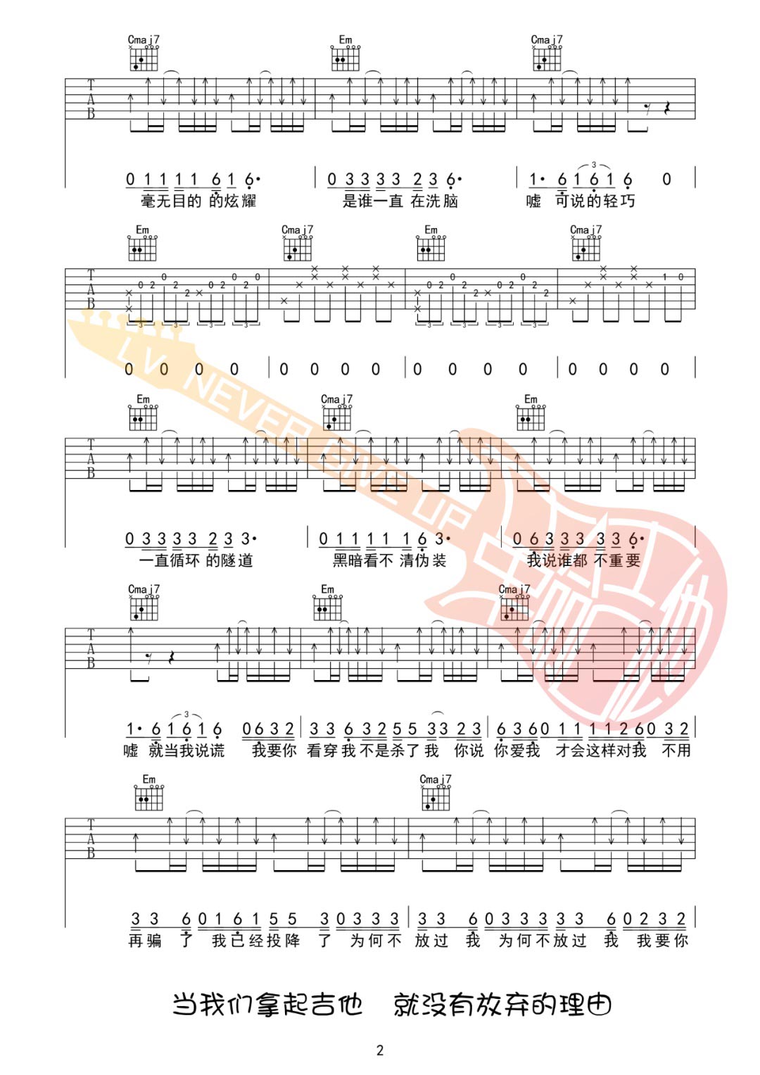 我要你看穿我而不是杀了我吉他谱预览图