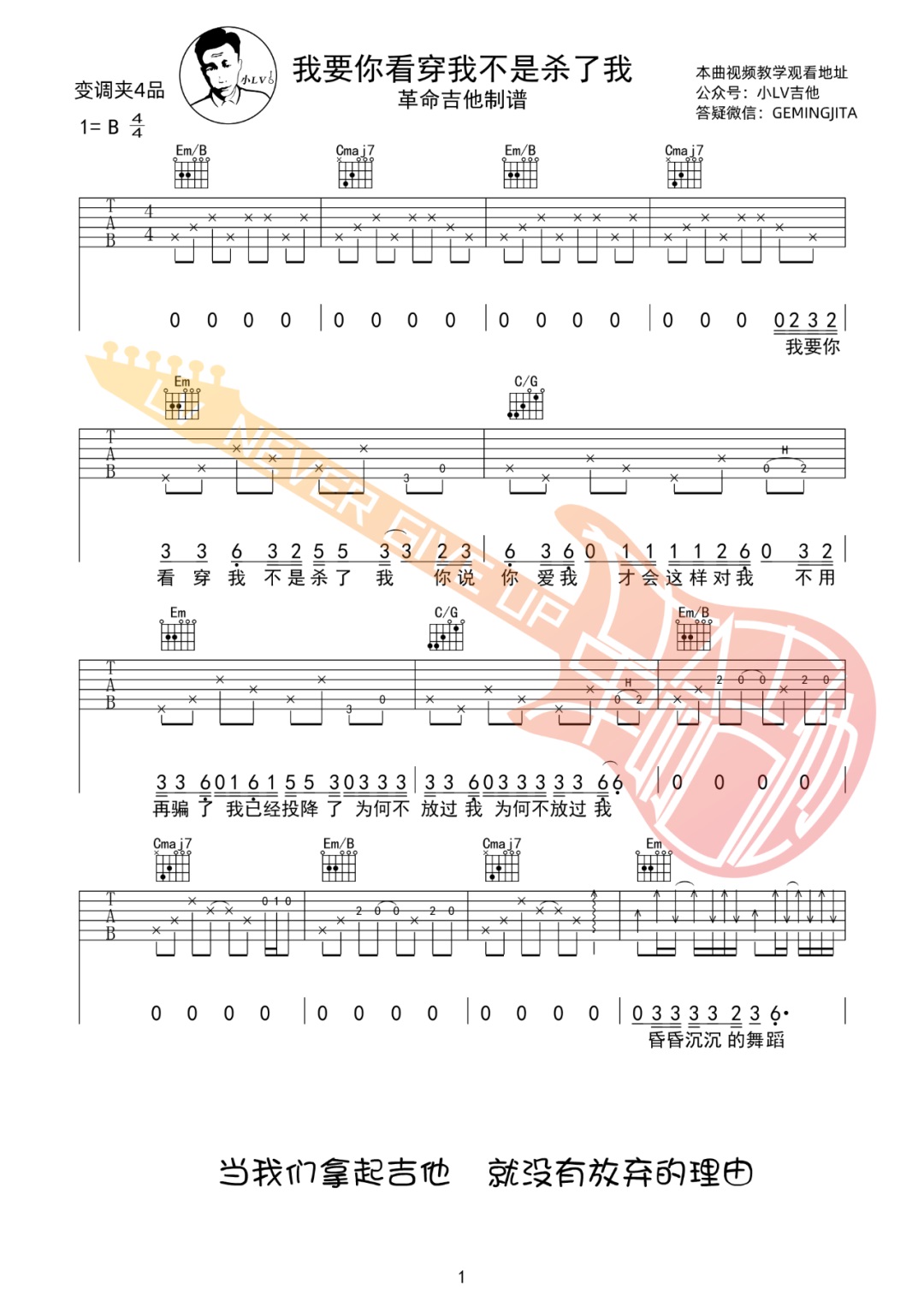 我要你看穿我而不是杀了我吉他谱预览图
