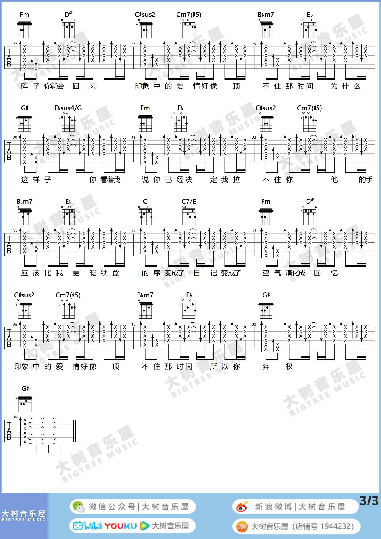 半岛铁盒吉他谱预览图