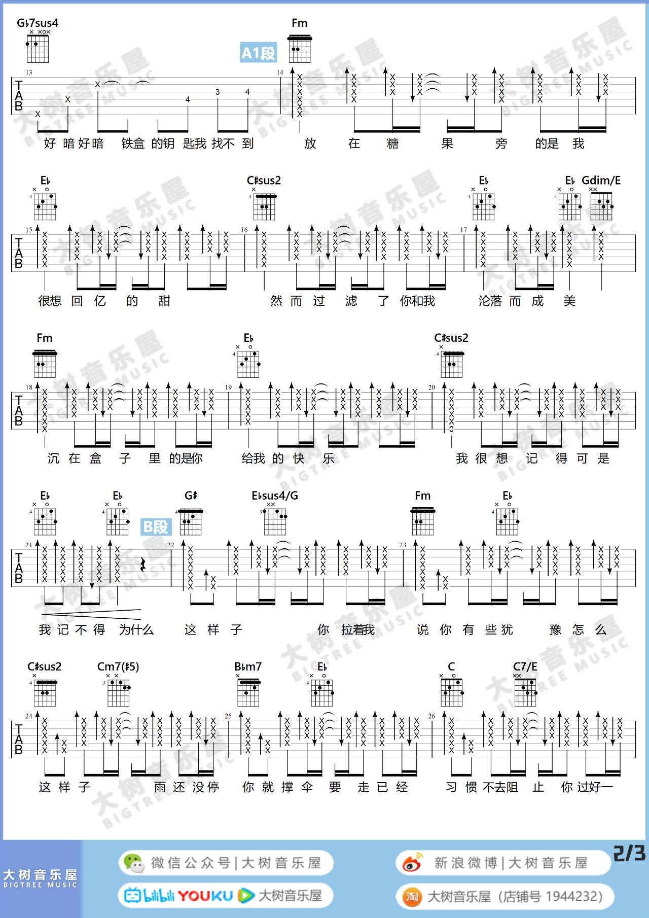 半岛铁盒吉他谱预览图