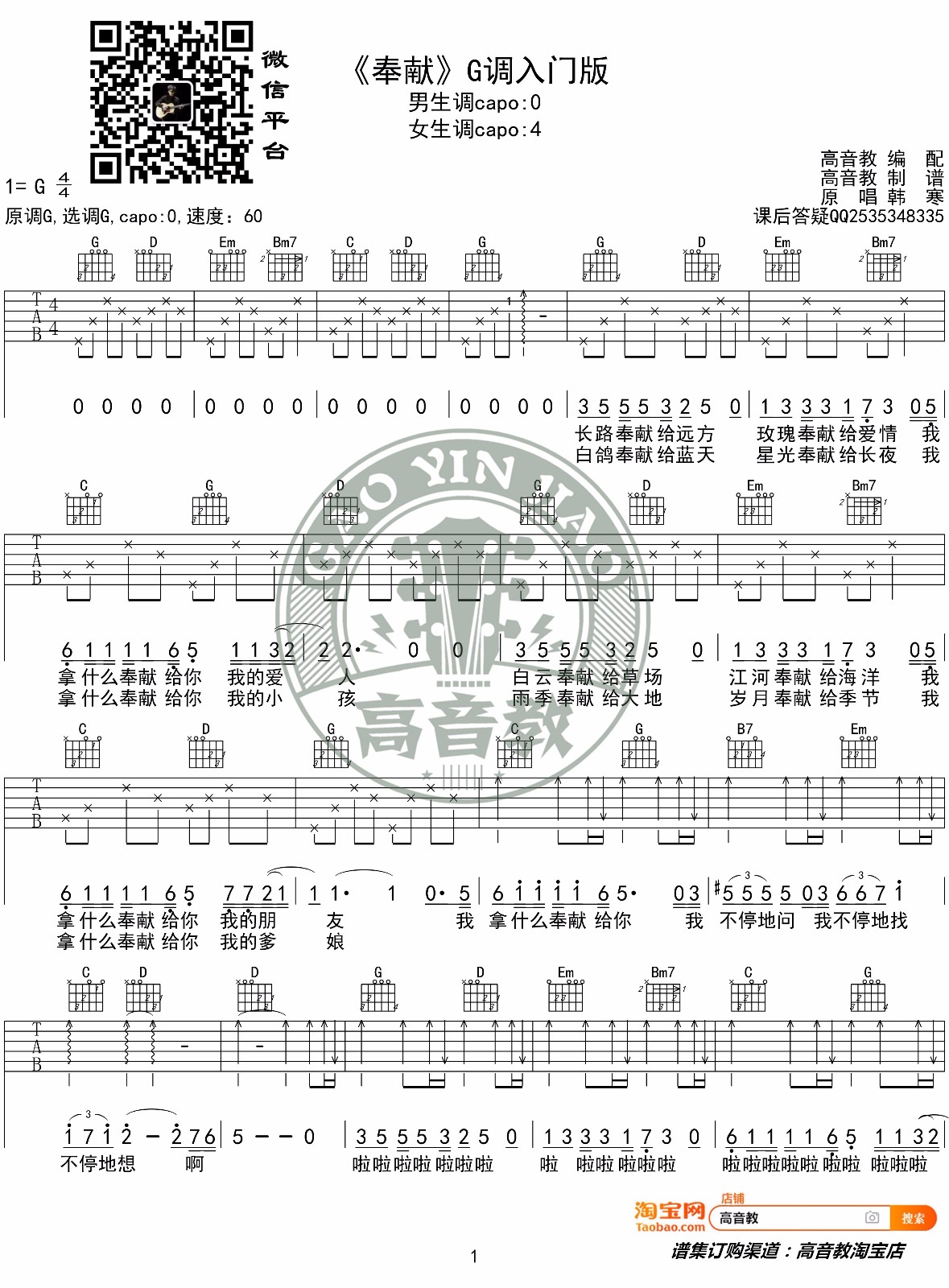 奉献吉他谱预览图