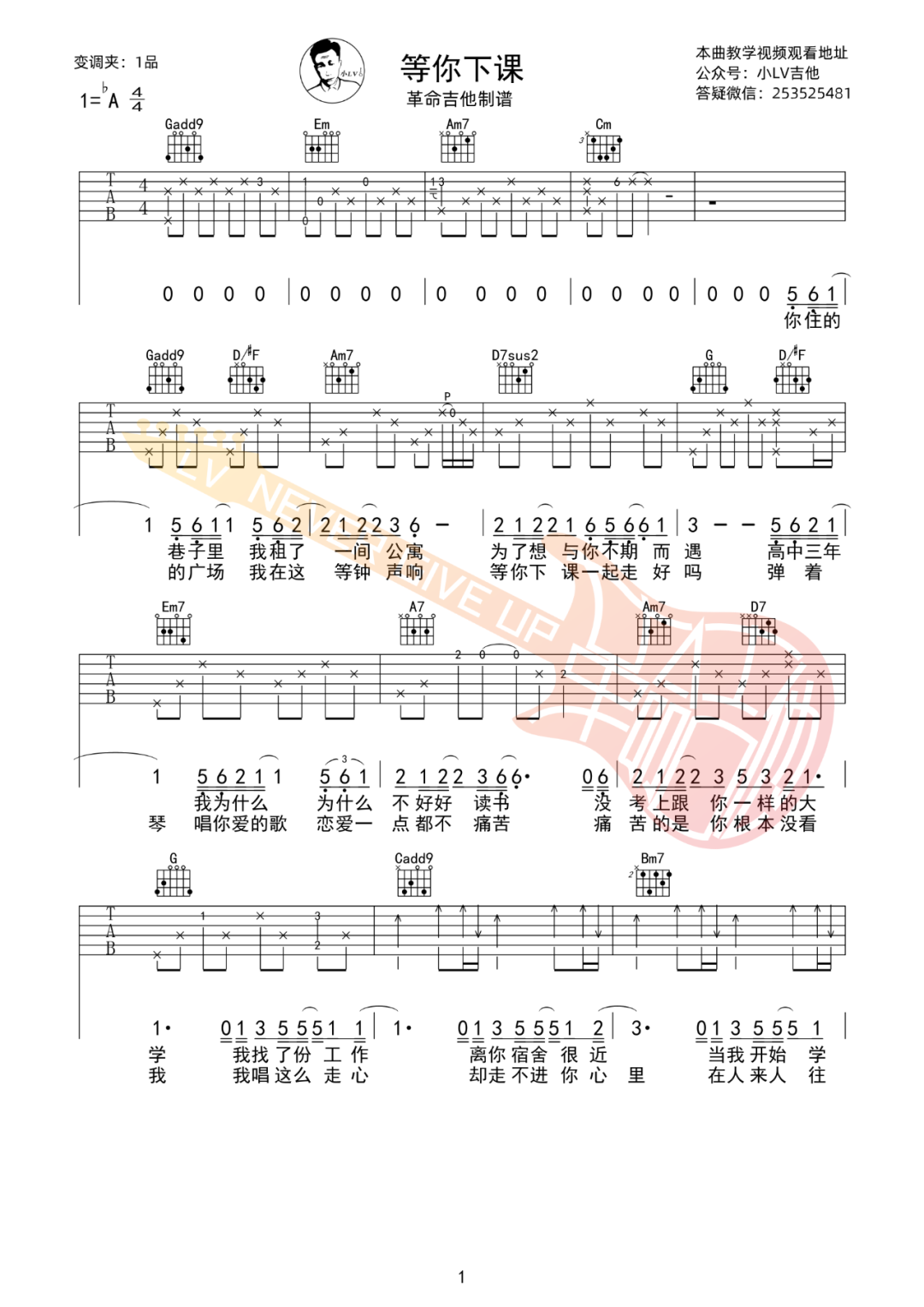等你下课吉他谱预览图