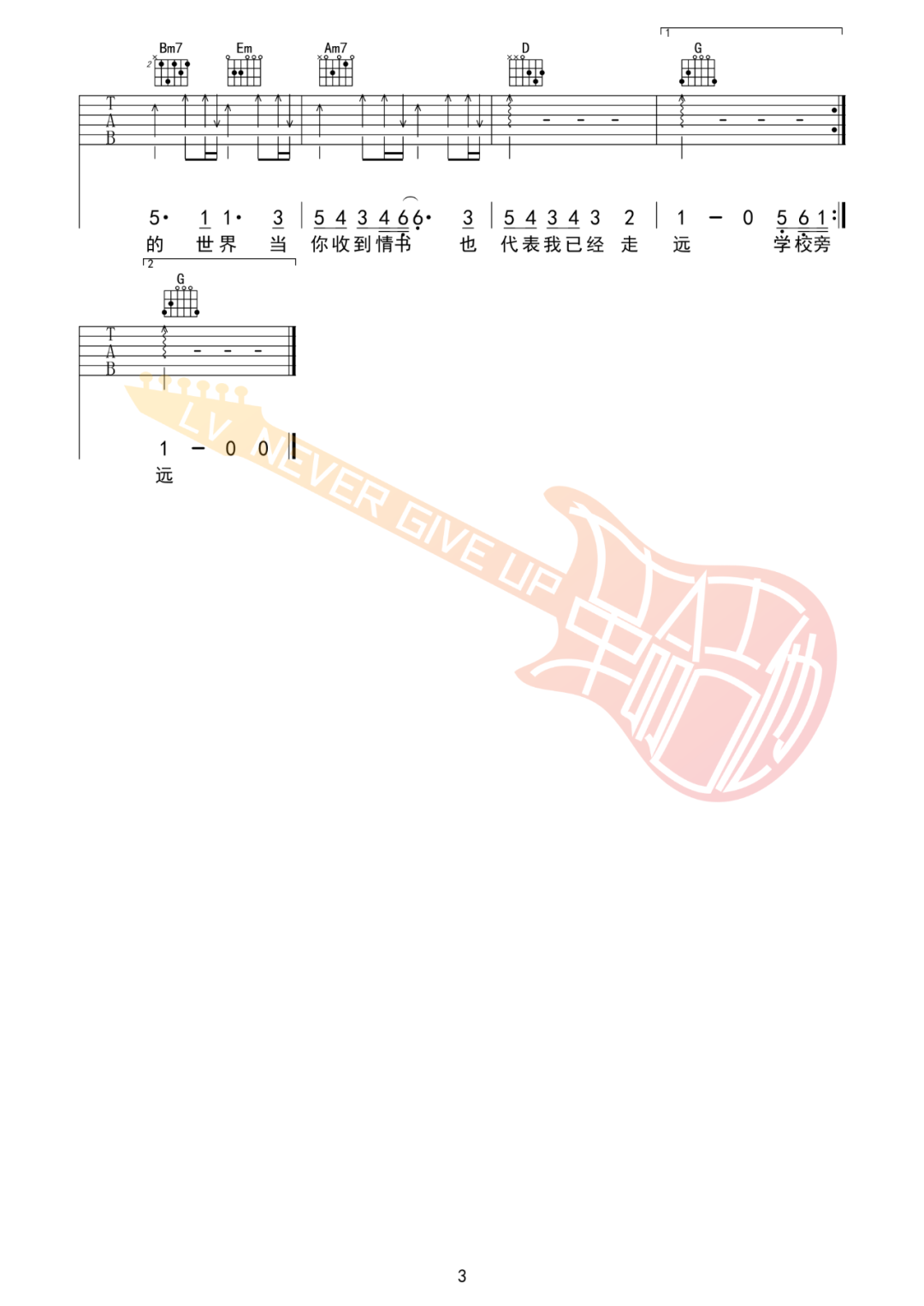 等你下课吉他谱预览图