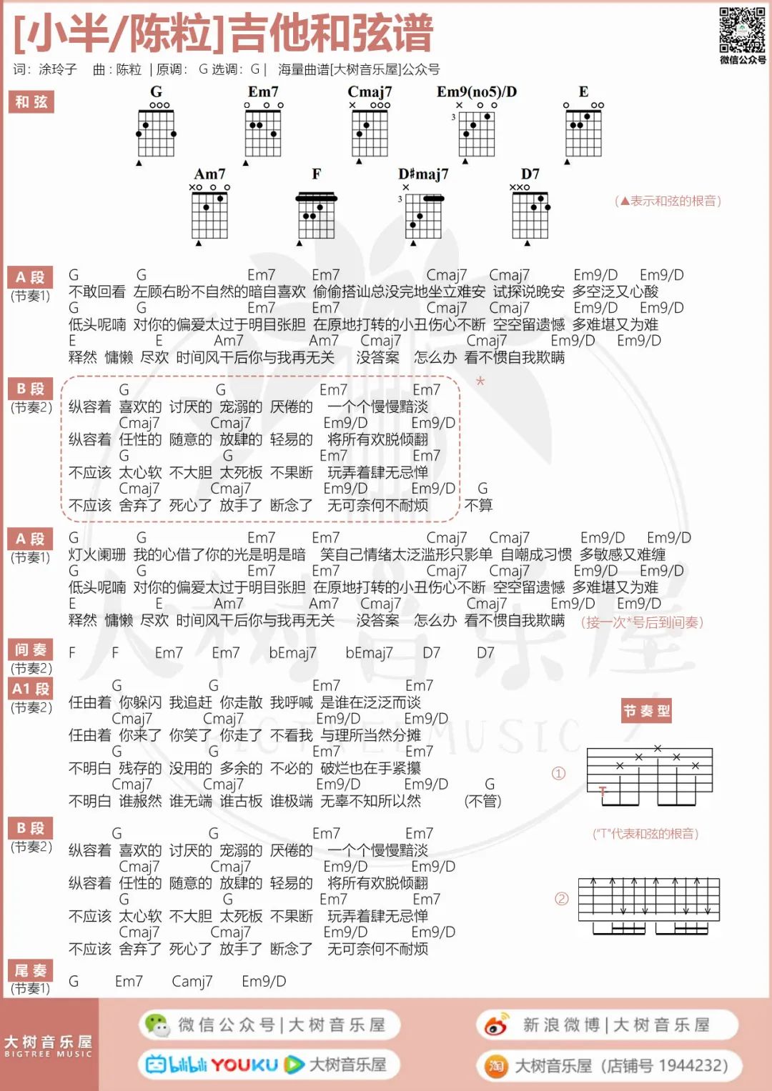 小半吉他谱预览图