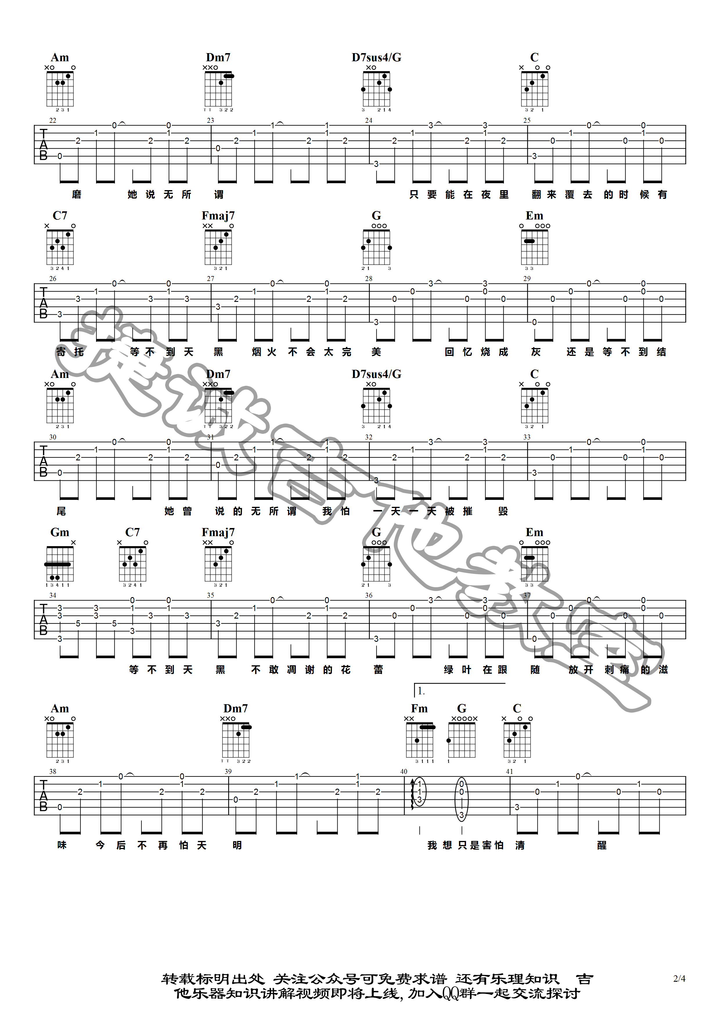 她说吉他谱预览图