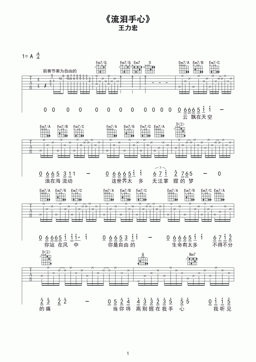 流泪手心吉他谱预览图
