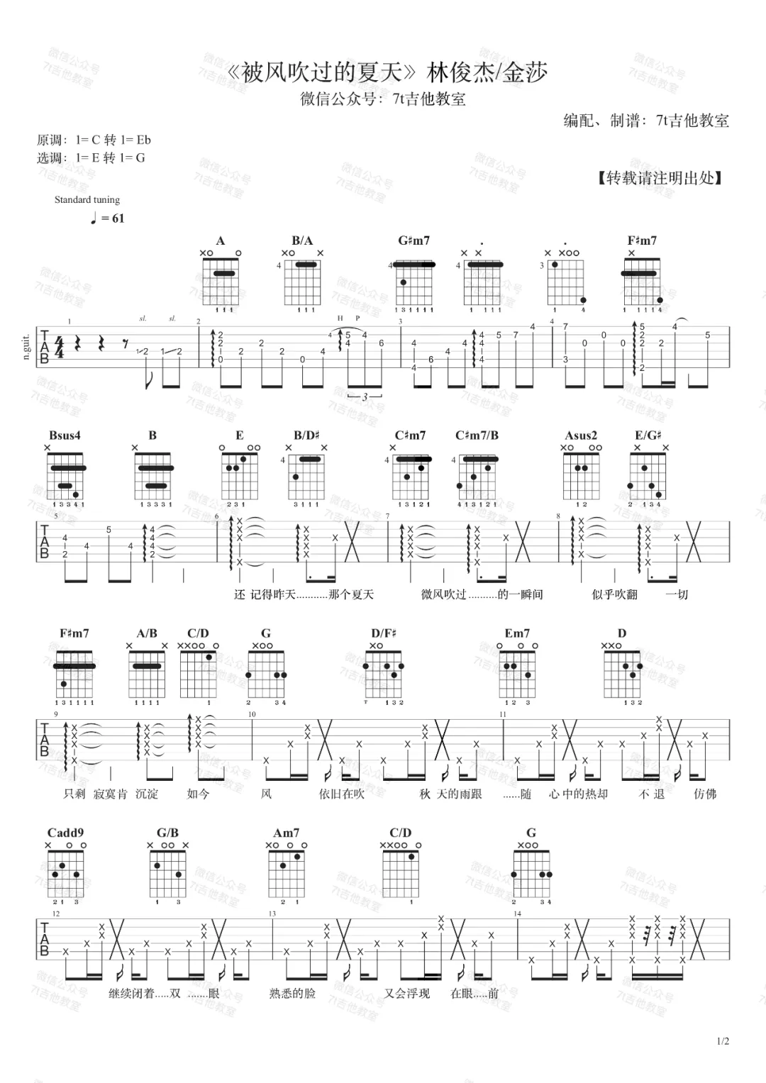 被风吹过的夏天吉他谱预览图