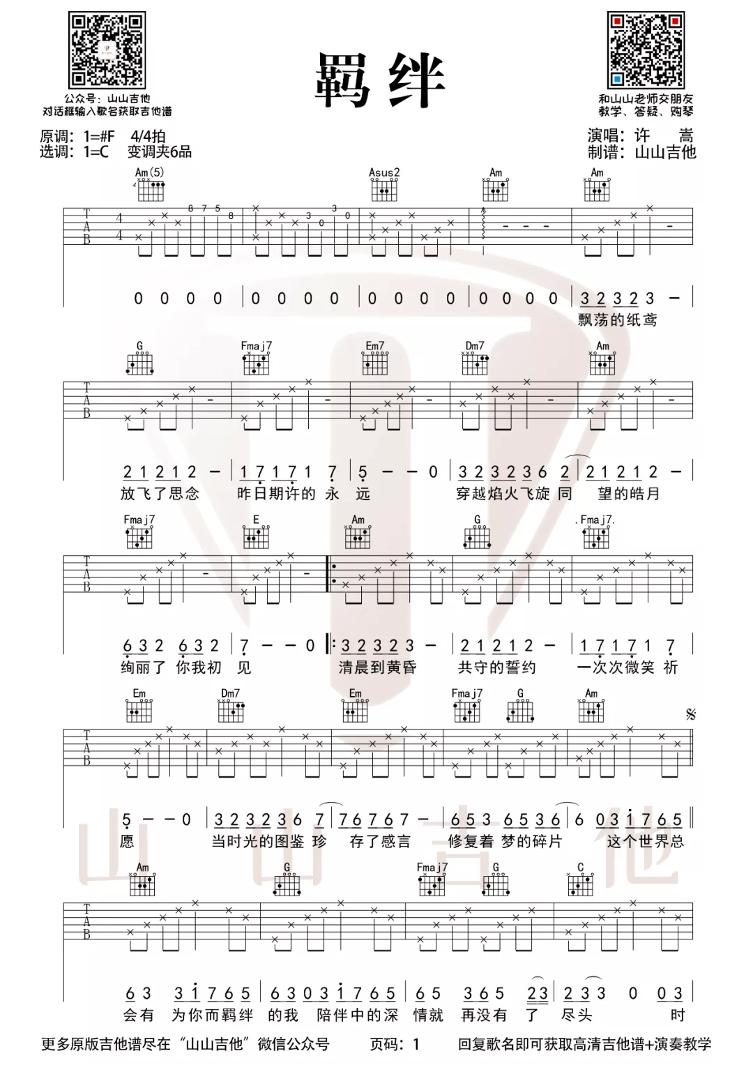 羁绊吉他谱预览图