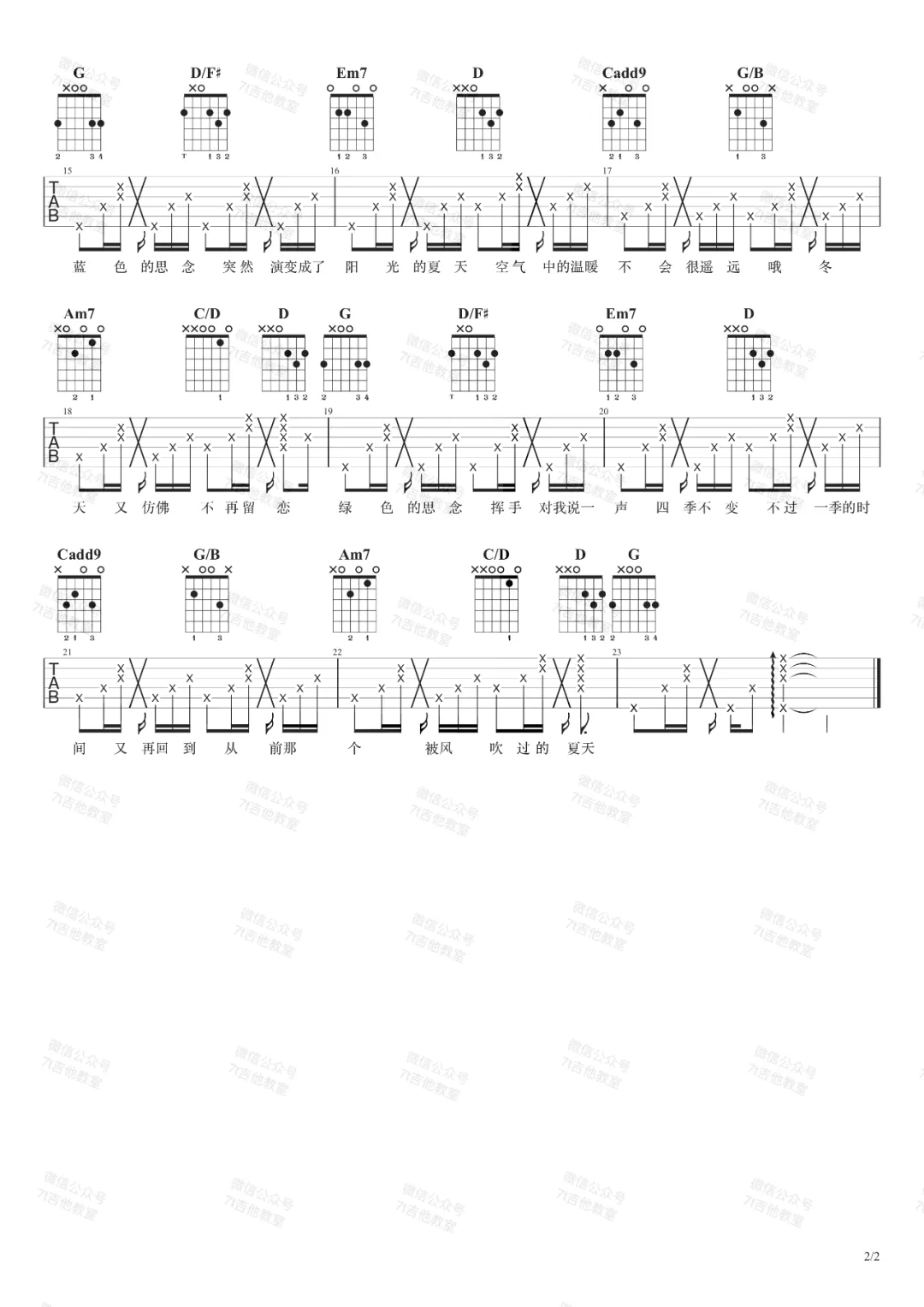 被风吹过的夏天吉他谱预览图