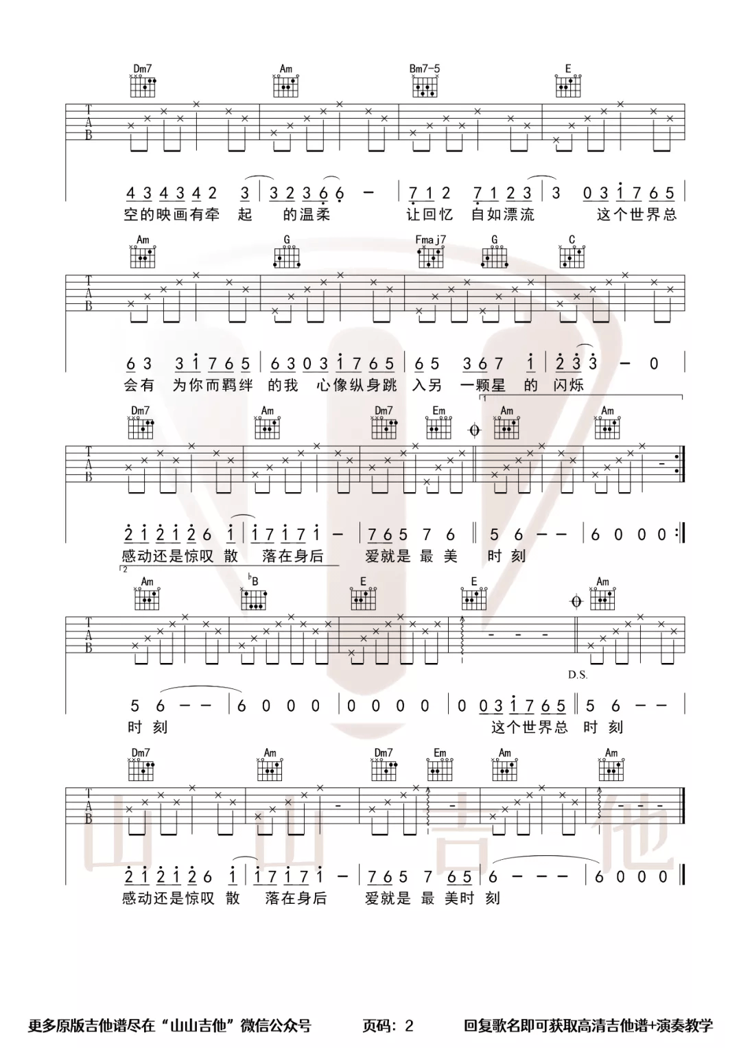 羁绊吉他谱预览图