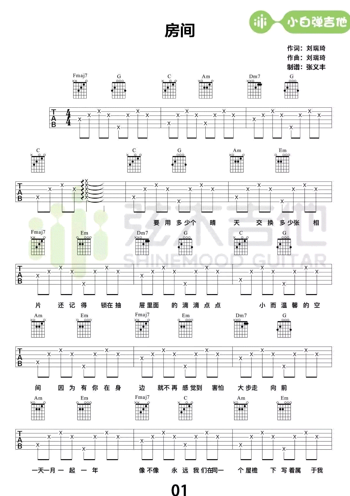 房间吉他谱预览图