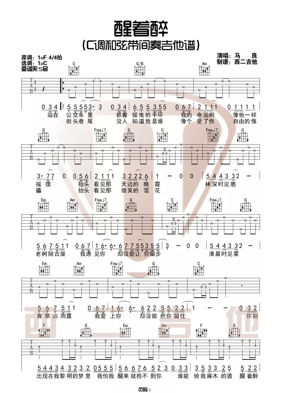 醒着醉吉他谱预览图