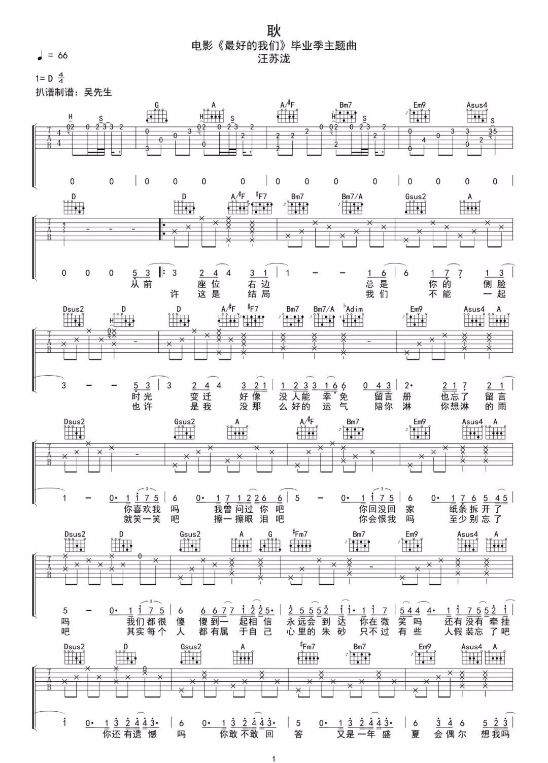 耿吉他谱预览图