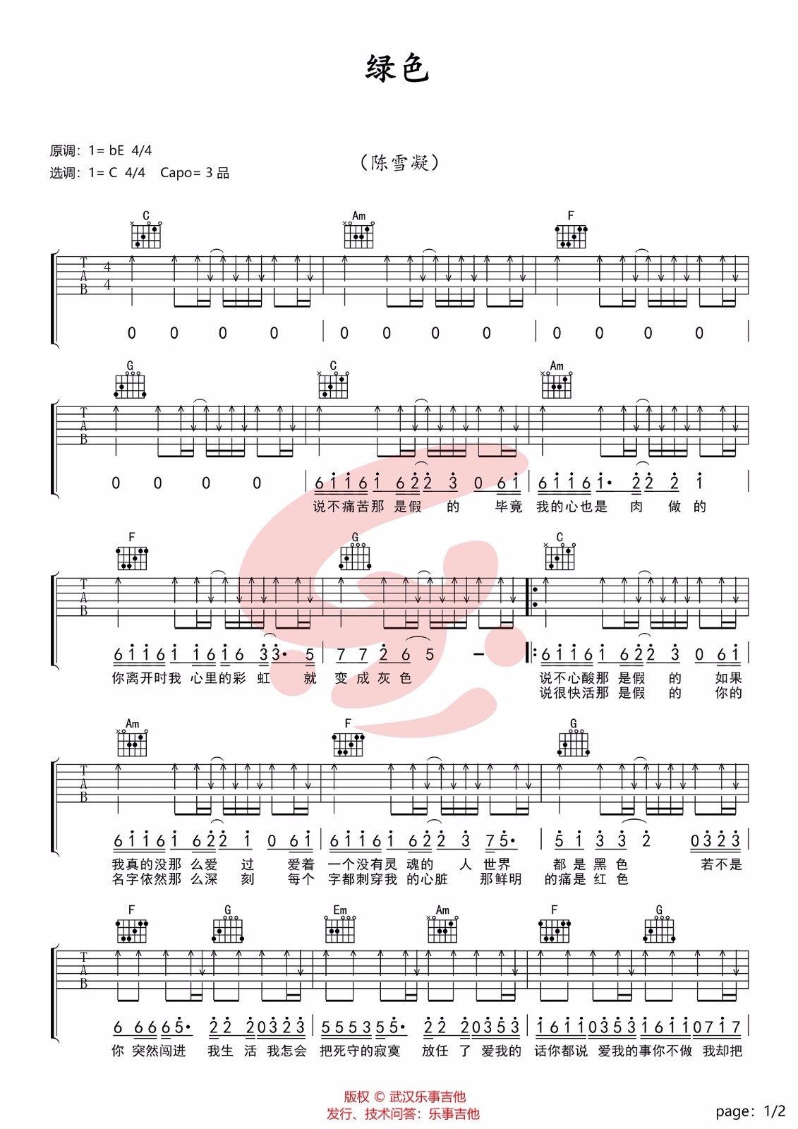 绿色吉他谱预览图