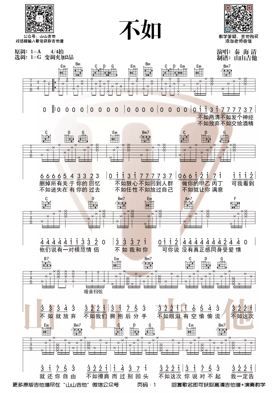 不如吉他谱预览图