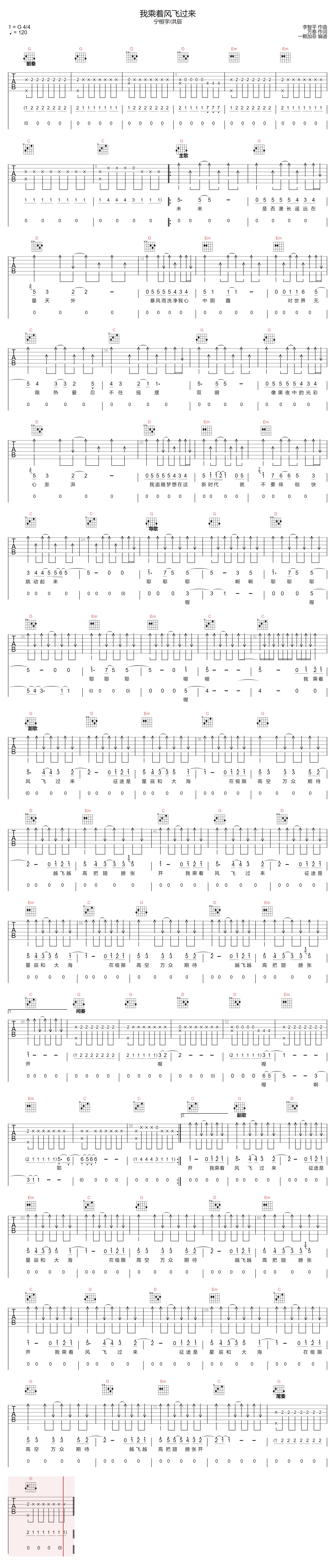 我乘着风飞过来吉他谱预览图