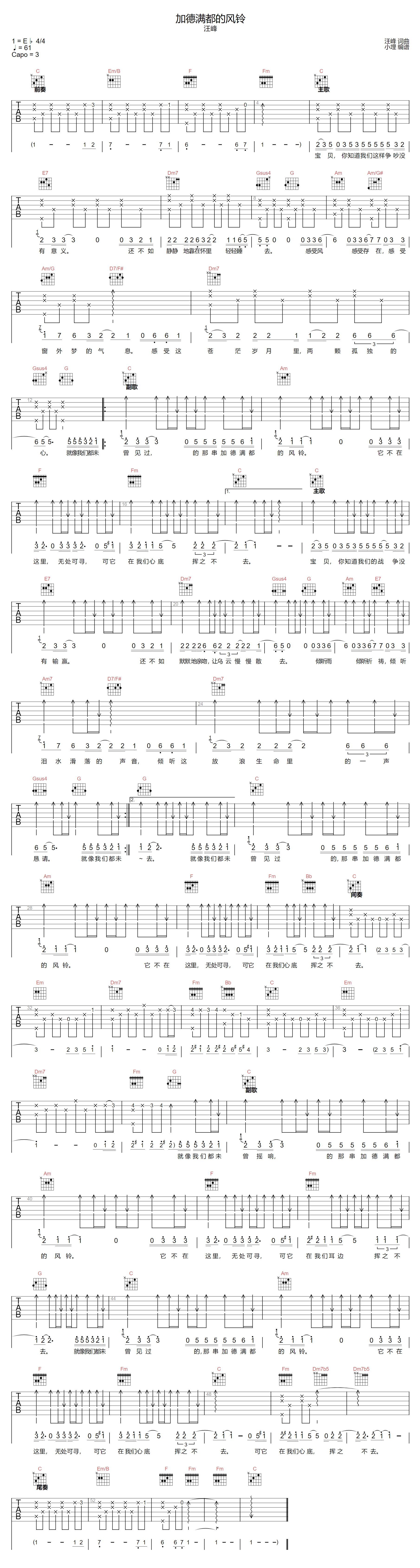 加德满都的风铃吉他谱预览图