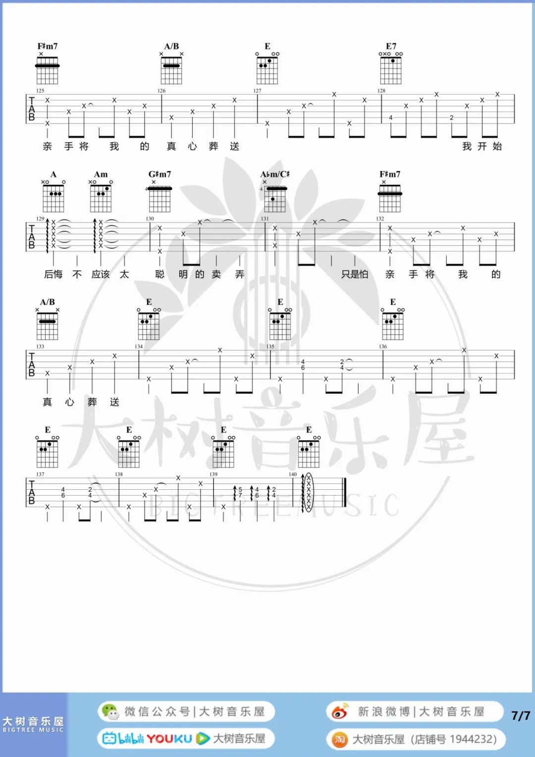 太聪明吉他谱预览图