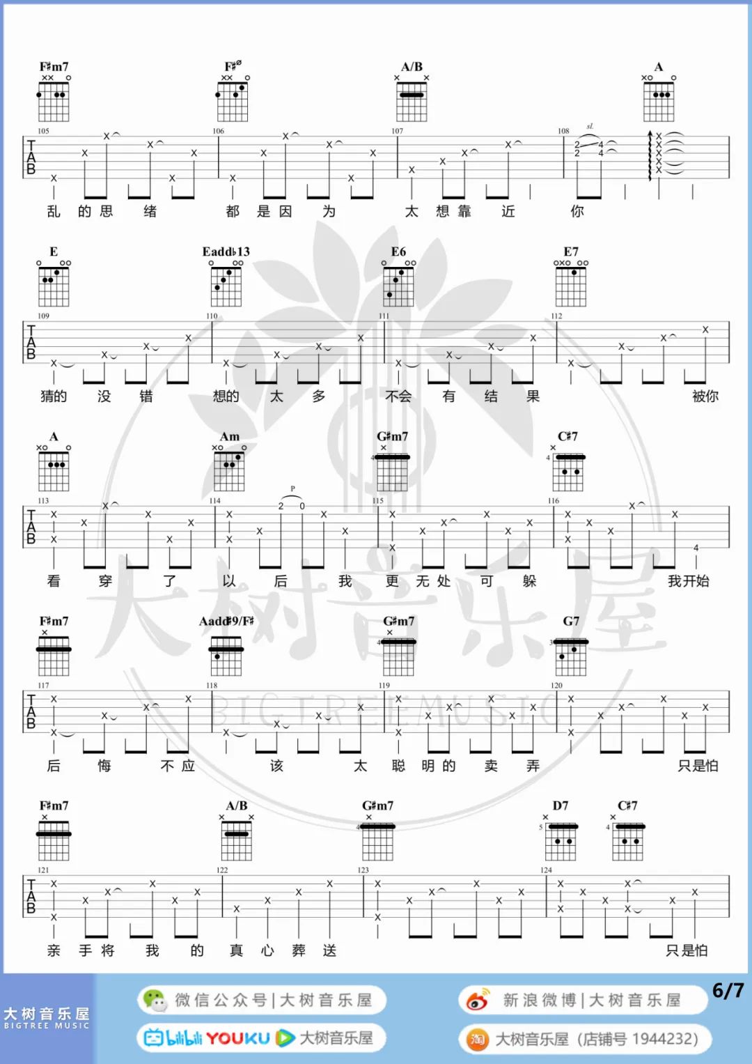 太聪明吉他谱预览图