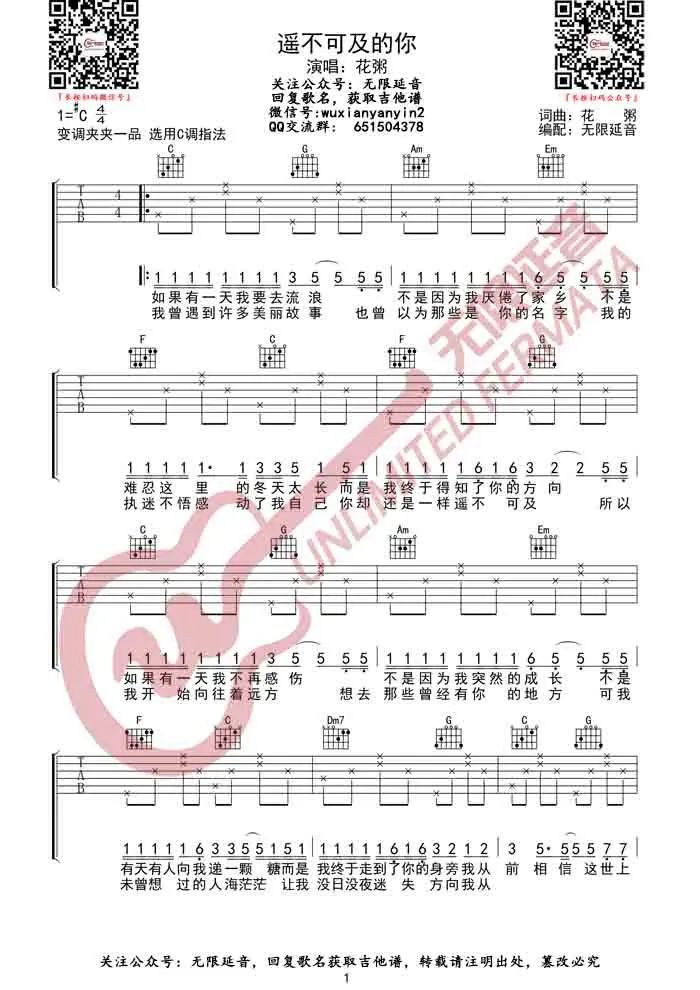 遥不可及的你吉他谱预览图