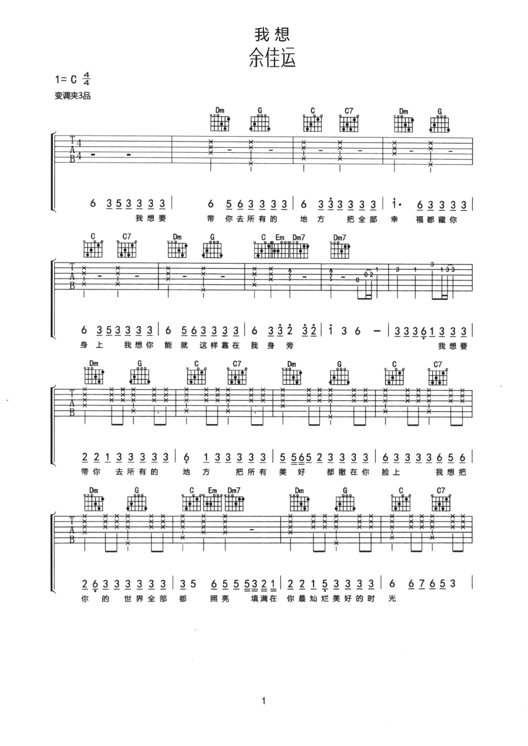 我想吉他谱预览图