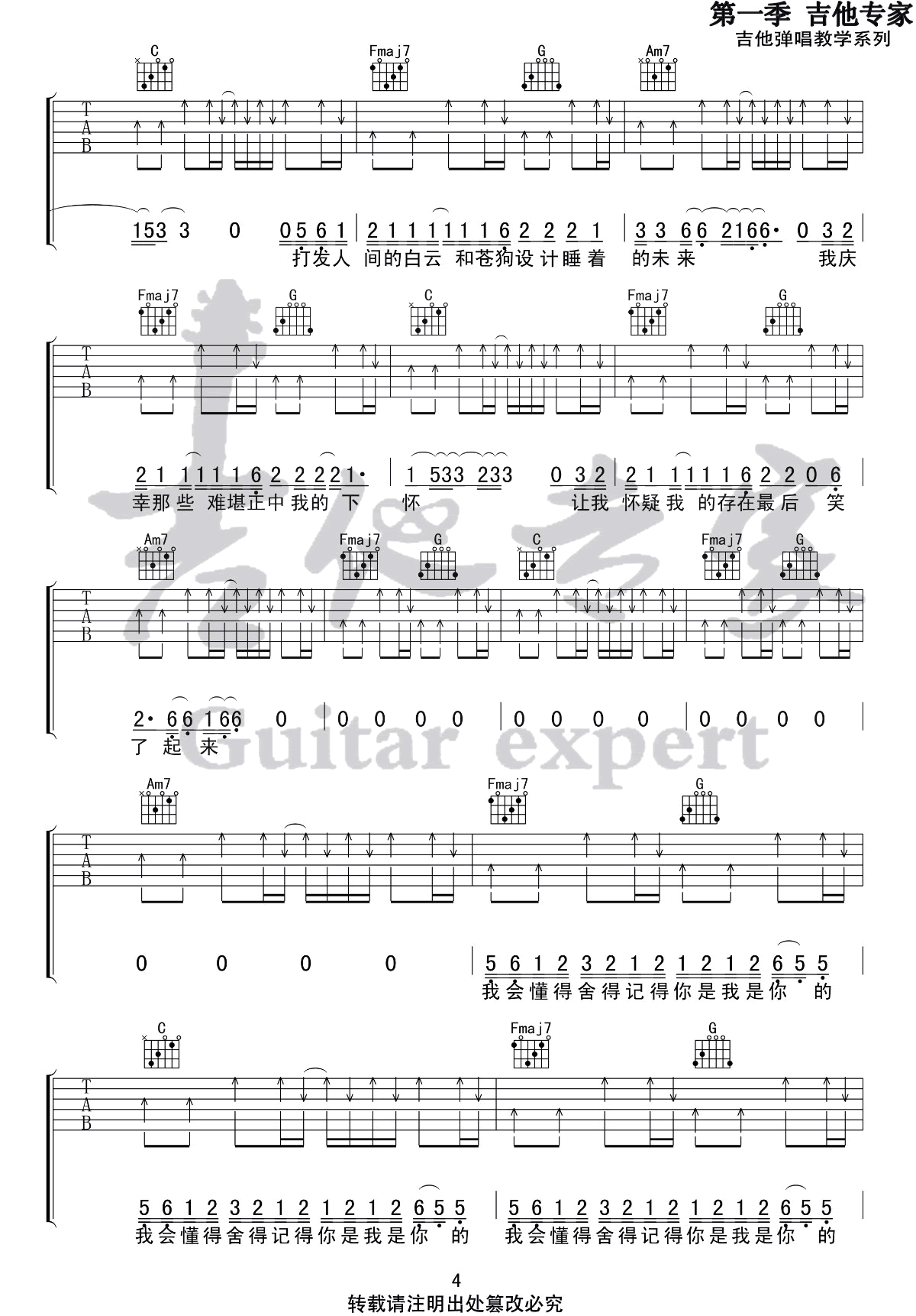 我的名字吉他谱预览图