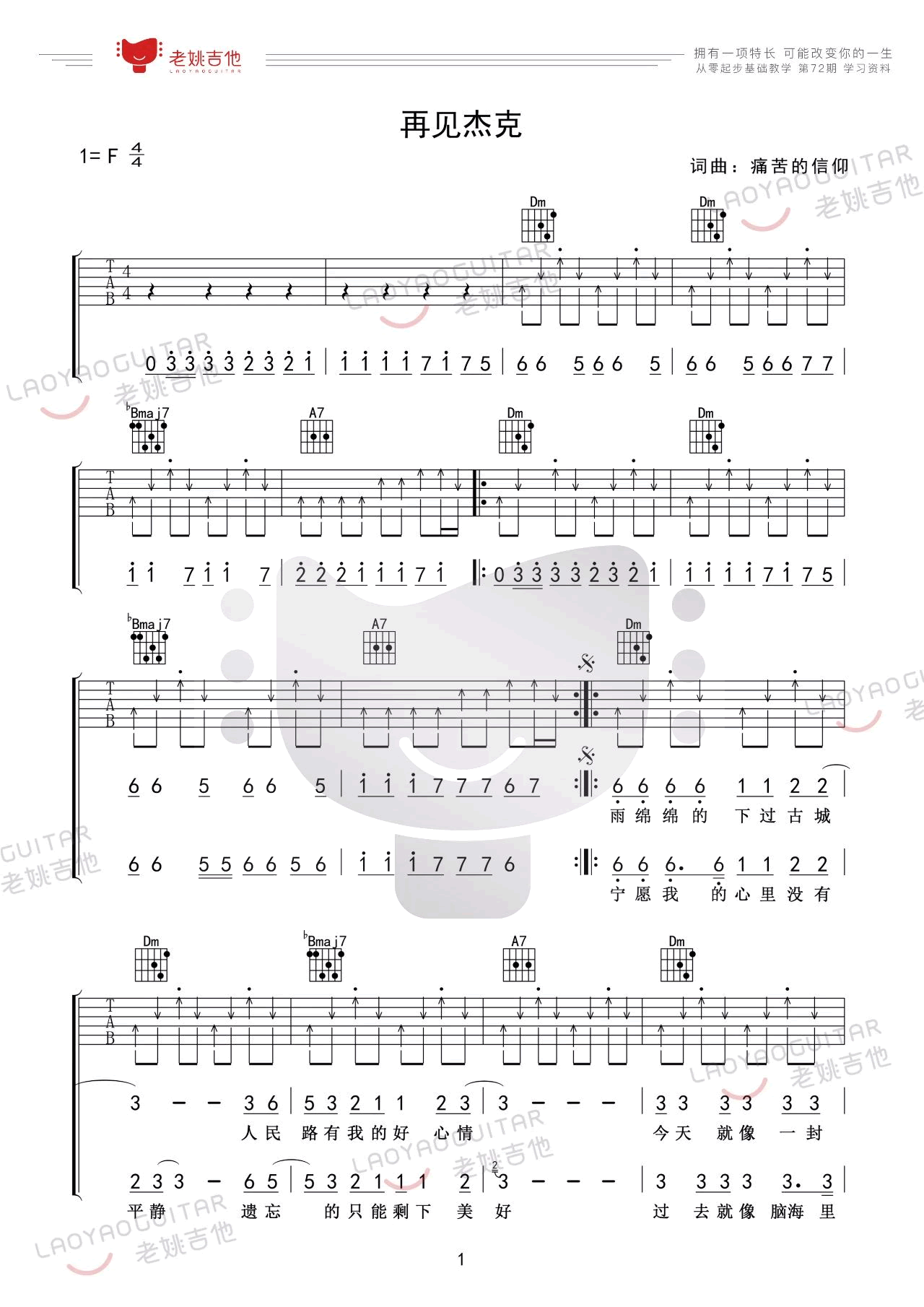 再见杰克吉他谱预览图