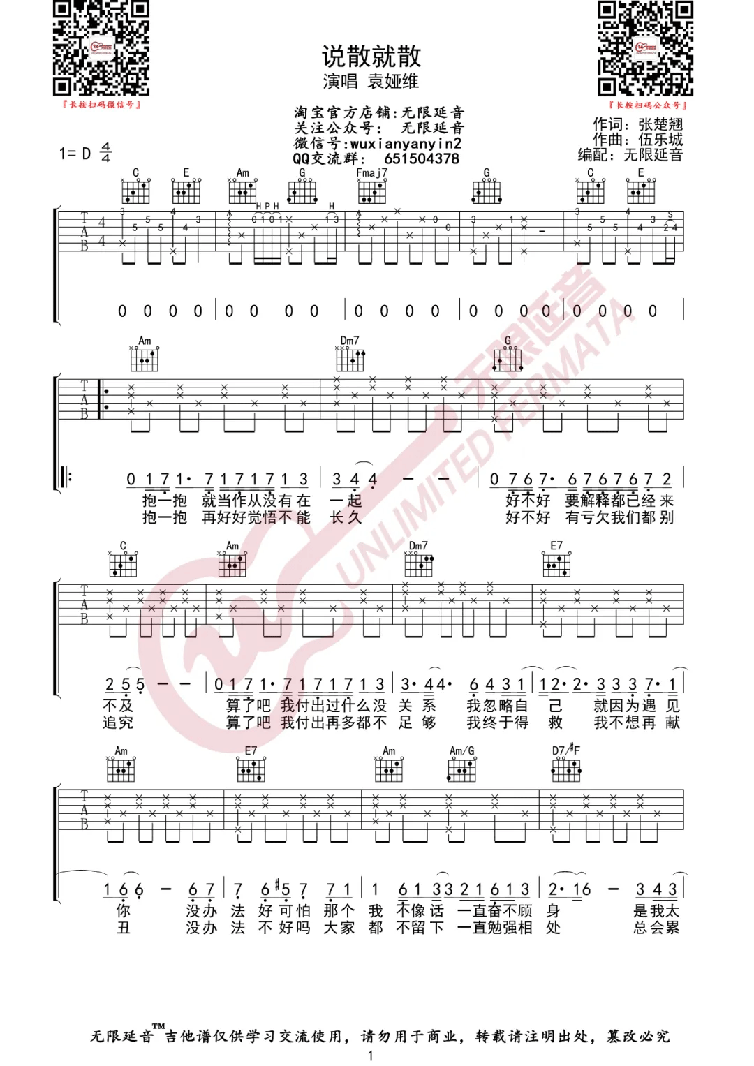 说散就散吉他谱预览图