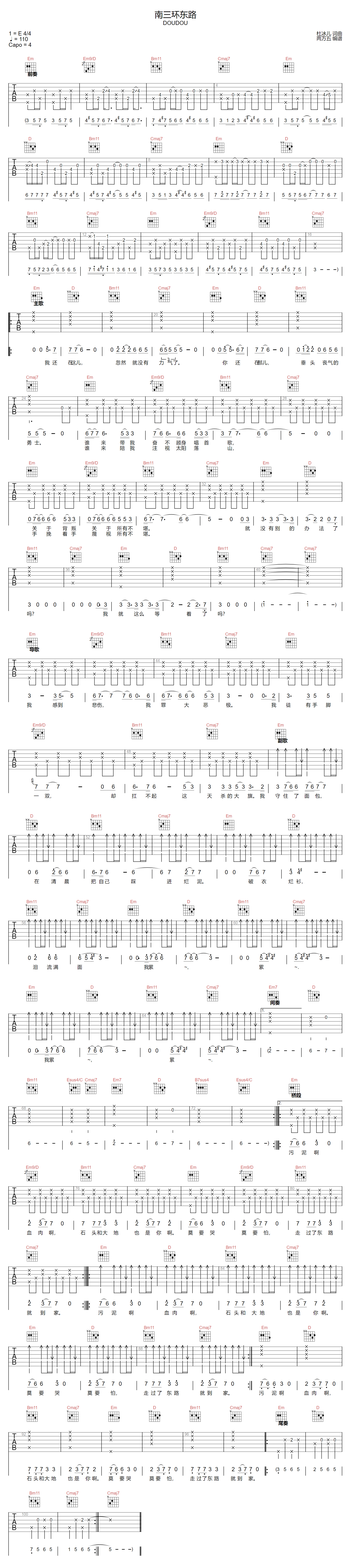 南三环东路吉他谱预览图